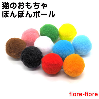 猫のおもちゃ ぽんぽん ボール U28270