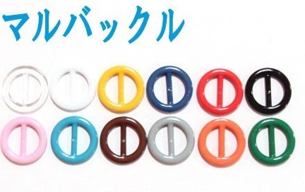 日本製 プラスチックバックルマルD82000　猫首輪パーツ/小型犬首輪パーツ　12ミリ、20ミリ、サイズがあります