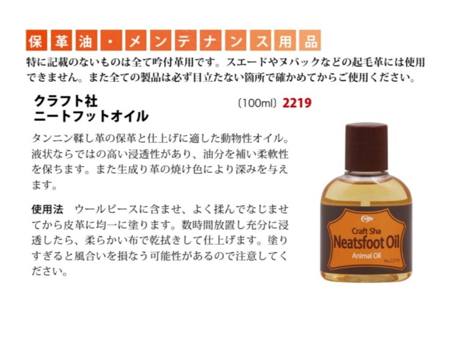 クラフト社 ニートフットオイル タンニン鞣し革の保革と仕上げに 100ml 2219