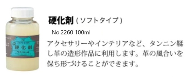 クラフト社 硬化剤 ソフトタイプ （120ml）2258