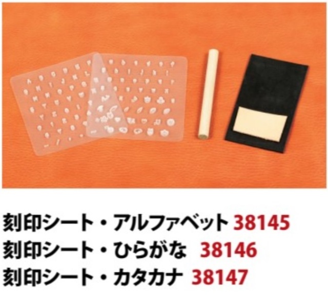 クラフト社 刻印シート 4ミリ アルファベット38145 ひらがな38146
