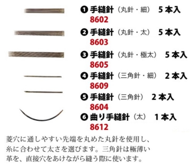 クラフト社 手縫針 8602 8603 8604 8605 8009 8012