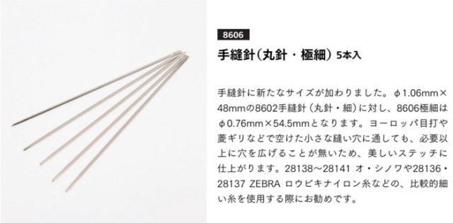 クラフト社 手縫針（丸針・極細）5本入 8606