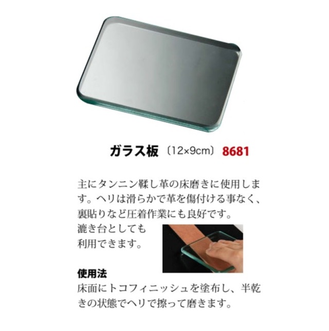 クラフト社 ガラス板 12×9cm タンニン鞣し革の床磨きに 8681