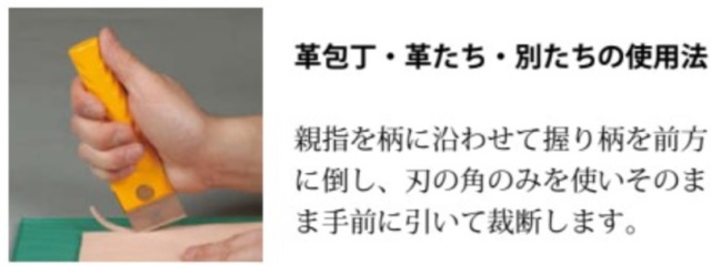 クラフト社 替刃式レザーナイフ 別たち (43mm 巾) 革包丁 8688