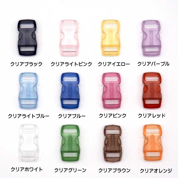 カラースケルトン プラスチックバックル 10ミリサイズ