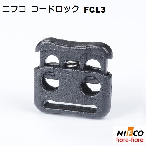 ニフコ nifco コードロック FCL3 クロ テープ固定可能タイプ コードストッパー FCL3-02