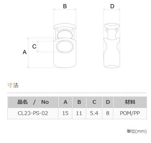 ニフコ nifco コードロック CL23-PS