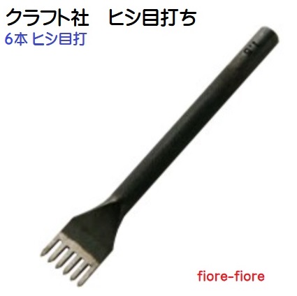 ヒシ目打ち(菱目打)　1.5mm, 2.0mm, 2.5mm, 3.0mm巾　手縫い穴あ け道具 クラフト社