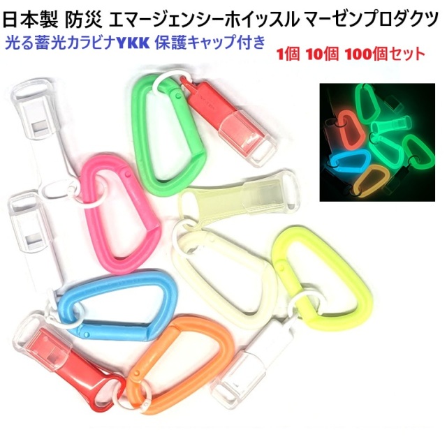 エマージェンシーホイッスル