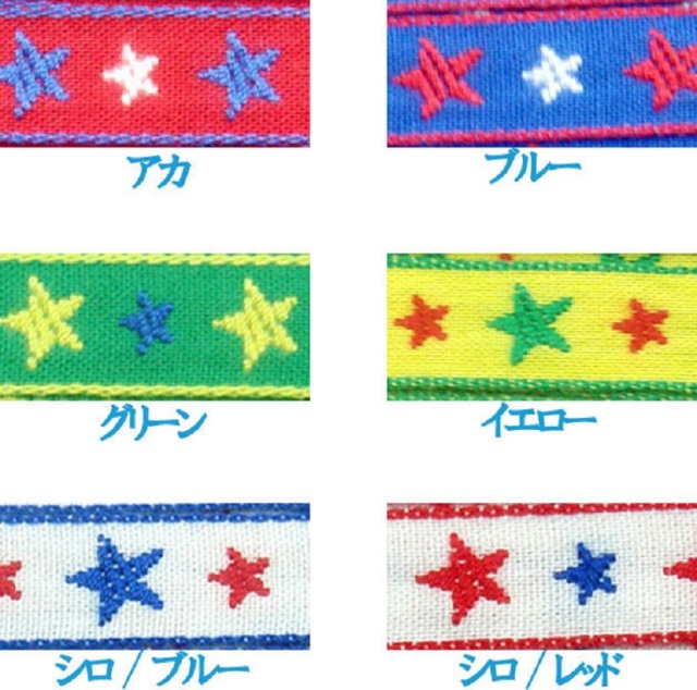 日本製 星 刺しゅうリボン ポリエステルテープ 0.5ミリ厚 10mm幅