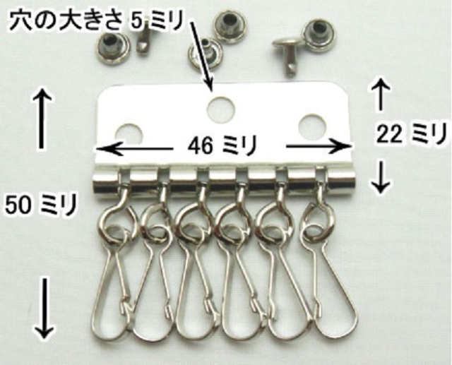キーケース 6連タイプ カシメ付き 日本製 K05002-06 46ミリ巾。カラーはシルバーとなります。