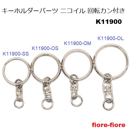 2重リング 回転カン付き シルバー K11900 キーホルダーパーツ キーホルダー金具