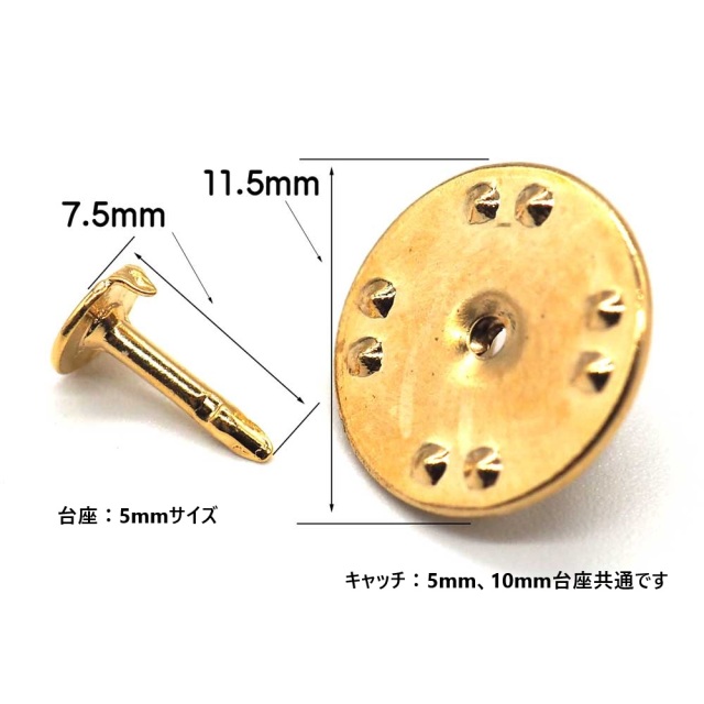 ピンバッジ 11.5ミリ 針台座は直径10ミリと5ミリの2サイズから選べます