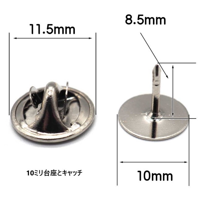 ピンバッジ 11.5ミリ 針台座は直径10ミリと5ミリの2サイズから選べます