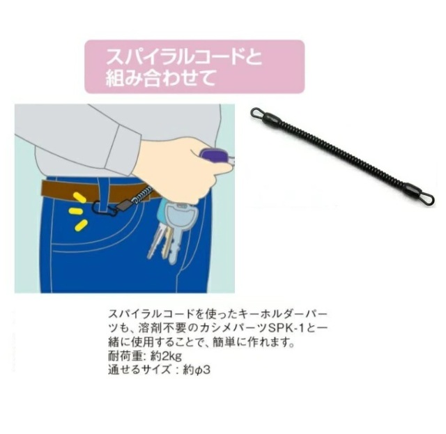 日本製 マーゼンプロダクツ キーナスカン3個セット 16センチ コイルストラップ