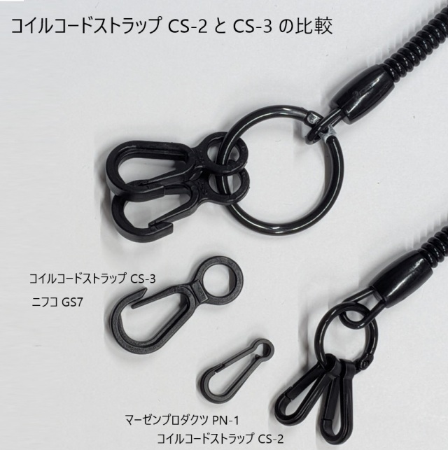 日本製 マーゼンプロダクツ キーナスカン3個セット 16センチ コイルストラップ
