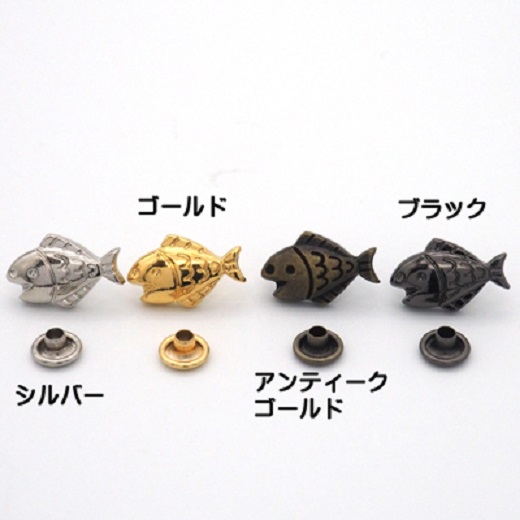 飾りカシメ お魚 横のサイズ9ミリ。シルバー、ゴールド、アンティーク