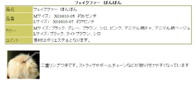 チャーム　ぽんぽん Mサイズ フェイクファー エコファー ecoファー ヘッド部分サイズ 約5センチ。カラーは7カラーあります。