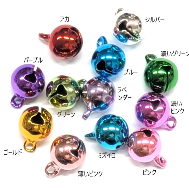 宝来鈴カラー、サイズ 6ミリ(2分)、8ミリ(2.5分)、10ミリ(3分) 14
