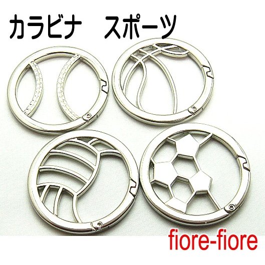 カラビナ スポーツデザイン キーホルダー 外径51mm　線径4mm サッカーキーホルダー、バスケットボールキーホルダー、野球キーホルダー、バレーボールキーホルダー パラコード N99400