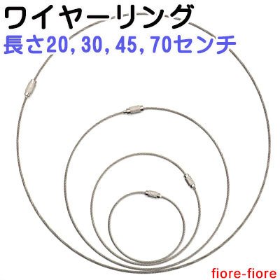 ネジ式ワイヤーリング ステンレス製 ワイヤー太さ2.0mm 長さ、 20