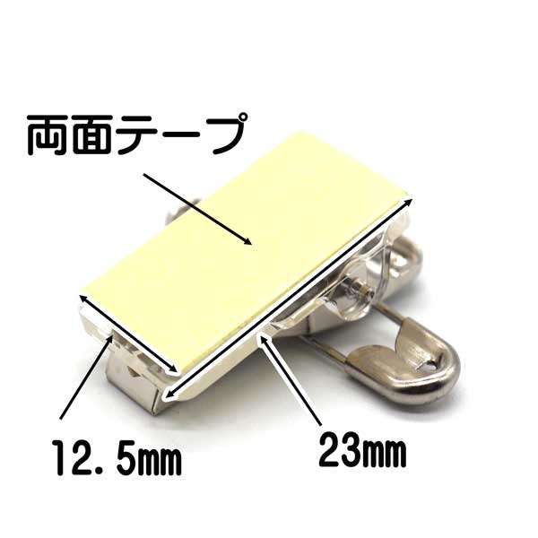 クリッキー 厚さ10.5ミリ 金属メタルタイプ 両面テープ付き 名札用クリップ 日本製