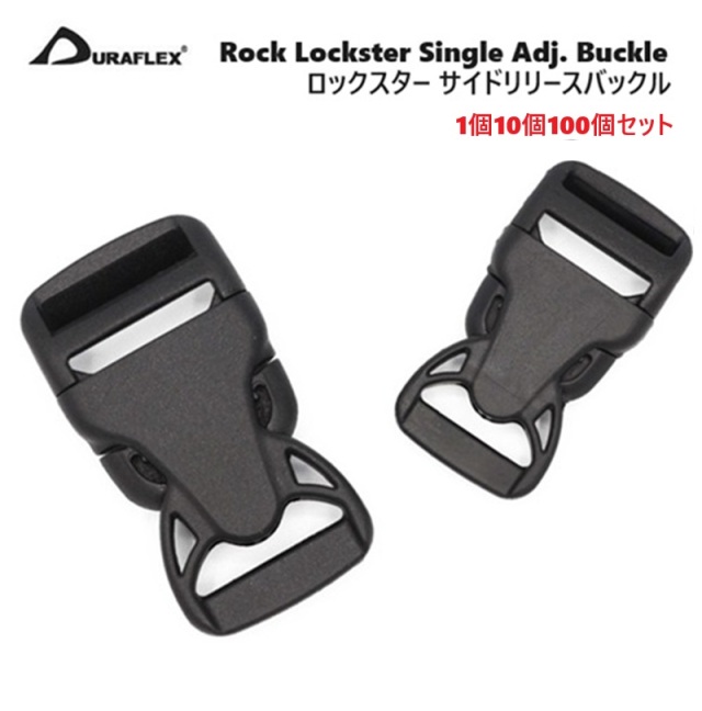 duraflex デュラフレックス 20mm 25mm Rock Lockster バックル プラスチックバックル 【1個 10個 100個セット】 クロ 黒 20ミリ 25ミリ ワンタッチ パラコード PPテープ ハンドメイド 手芸 クラフト バッグ 業務用 卸 問屋 A24000