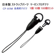 ストラップ パーツ 手芸材料 『ストラップコード用パーツセット ゴールド 各2個入り