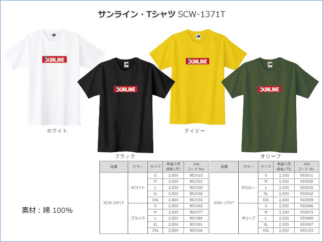 ★サンライン・TシャツSCW-1371T★