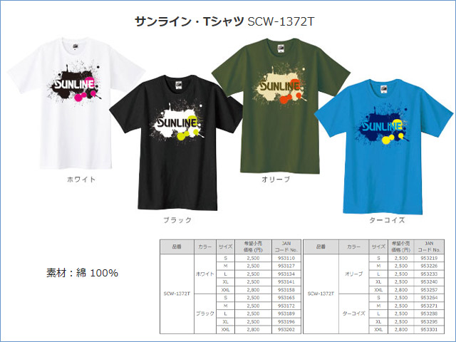 ★サンライン・Tシャツ SCW-1372T★