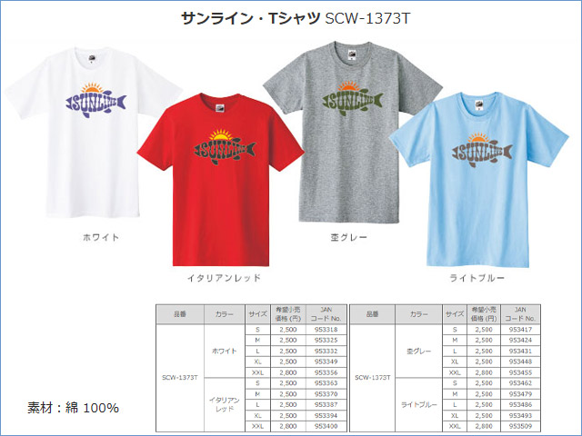 ★サンライン・TシャツSCW−1373T★