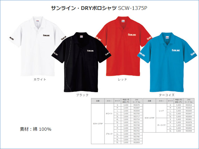 ★サンライン・DRYポロシャツSCW−1375P★