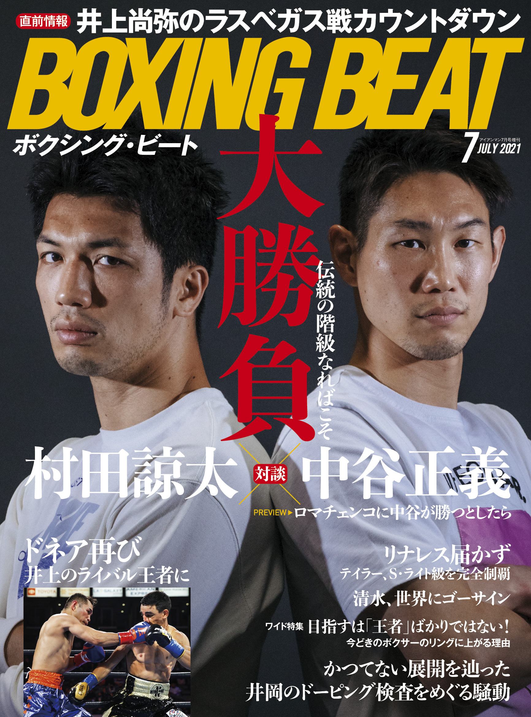 BOXING BEAT 2021年7月号