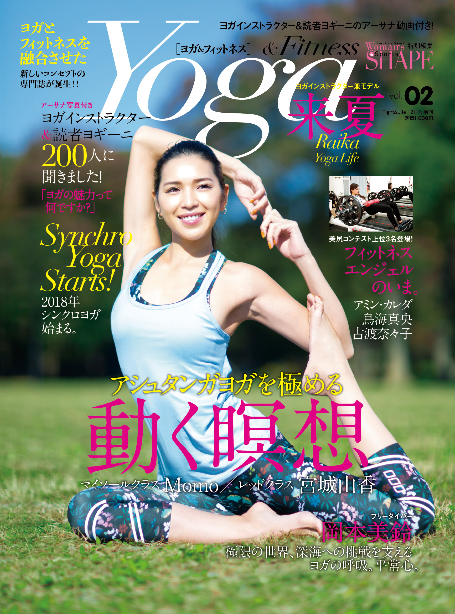 Yoga&Fitness Vol.2 2017年12月号