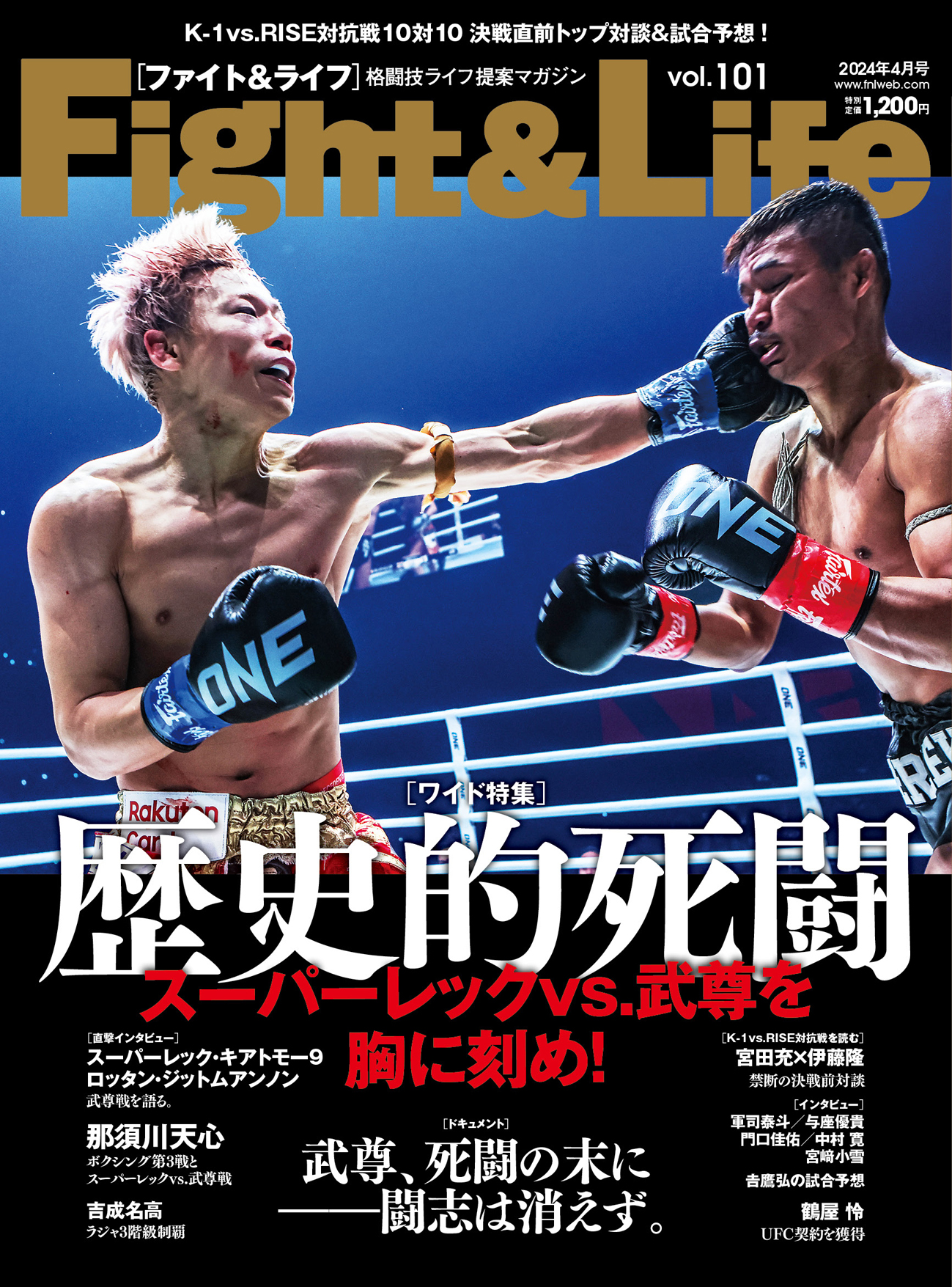 Fight&Life Vol.101 2024年4月号