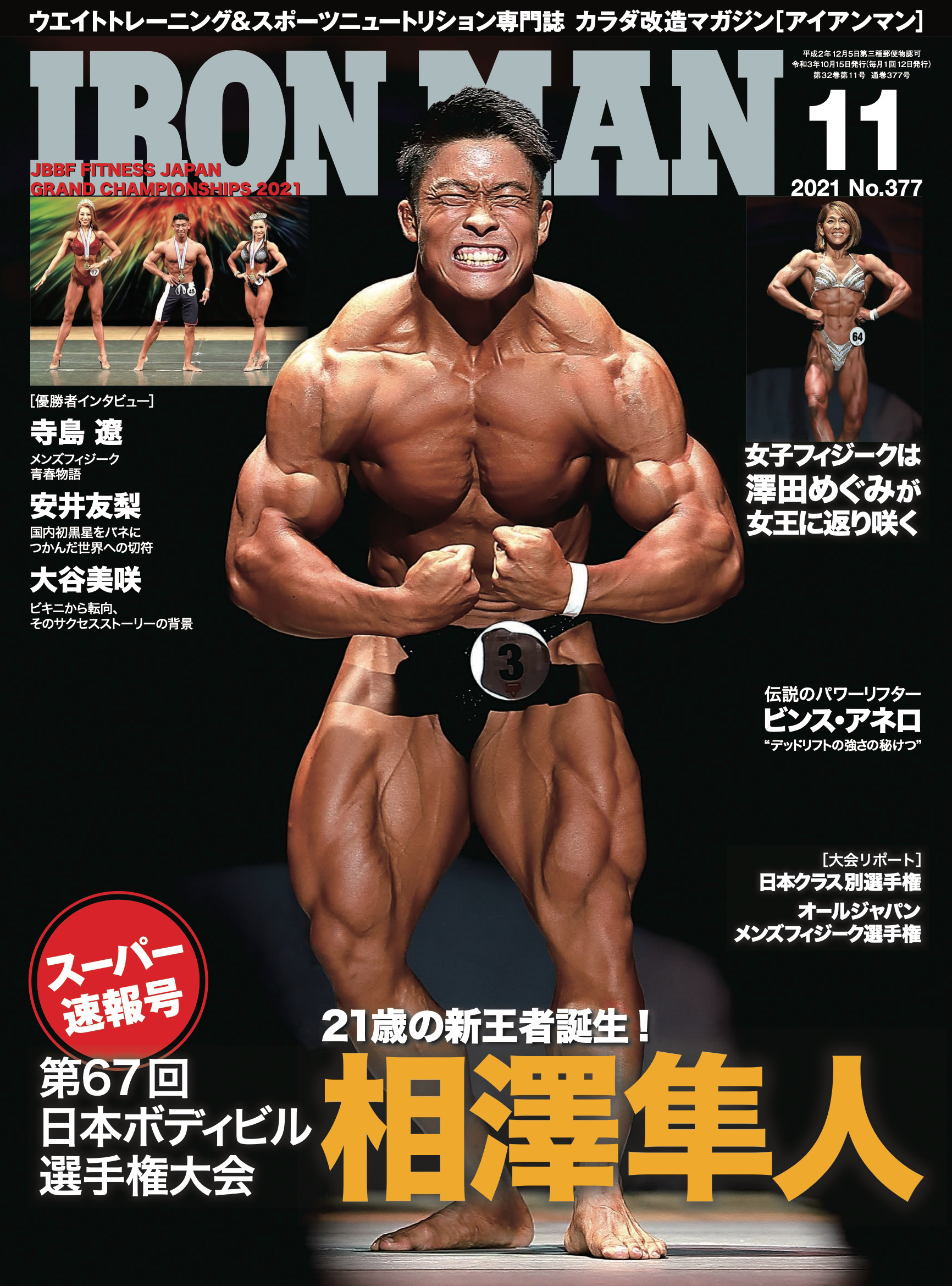 アイアンマン2021年11月号