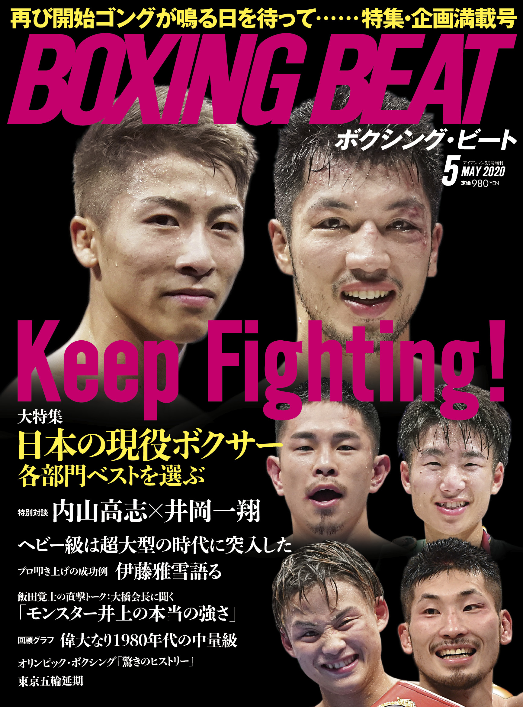 BOXING BEAT 2020年5月号