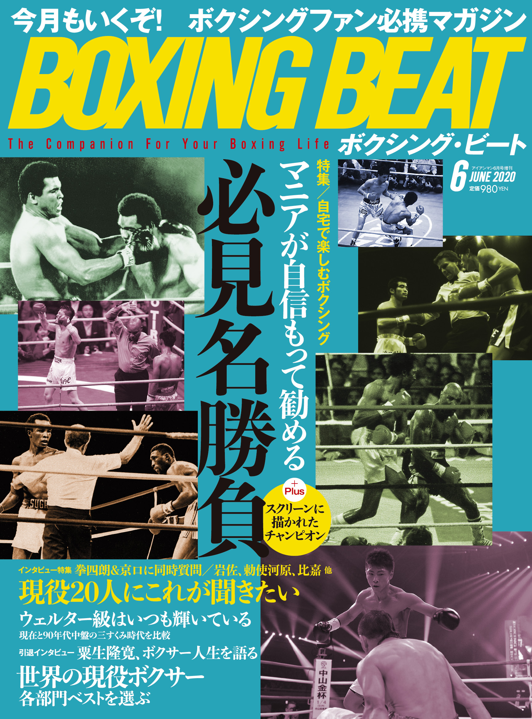 BOXING BEAT 2020年６月号