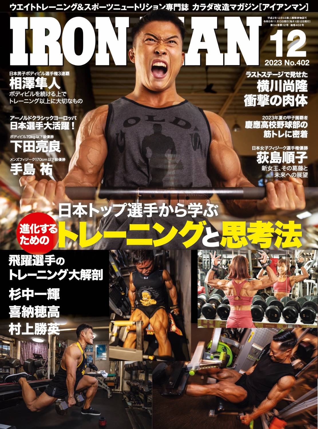 アイアンマン2023年12月号