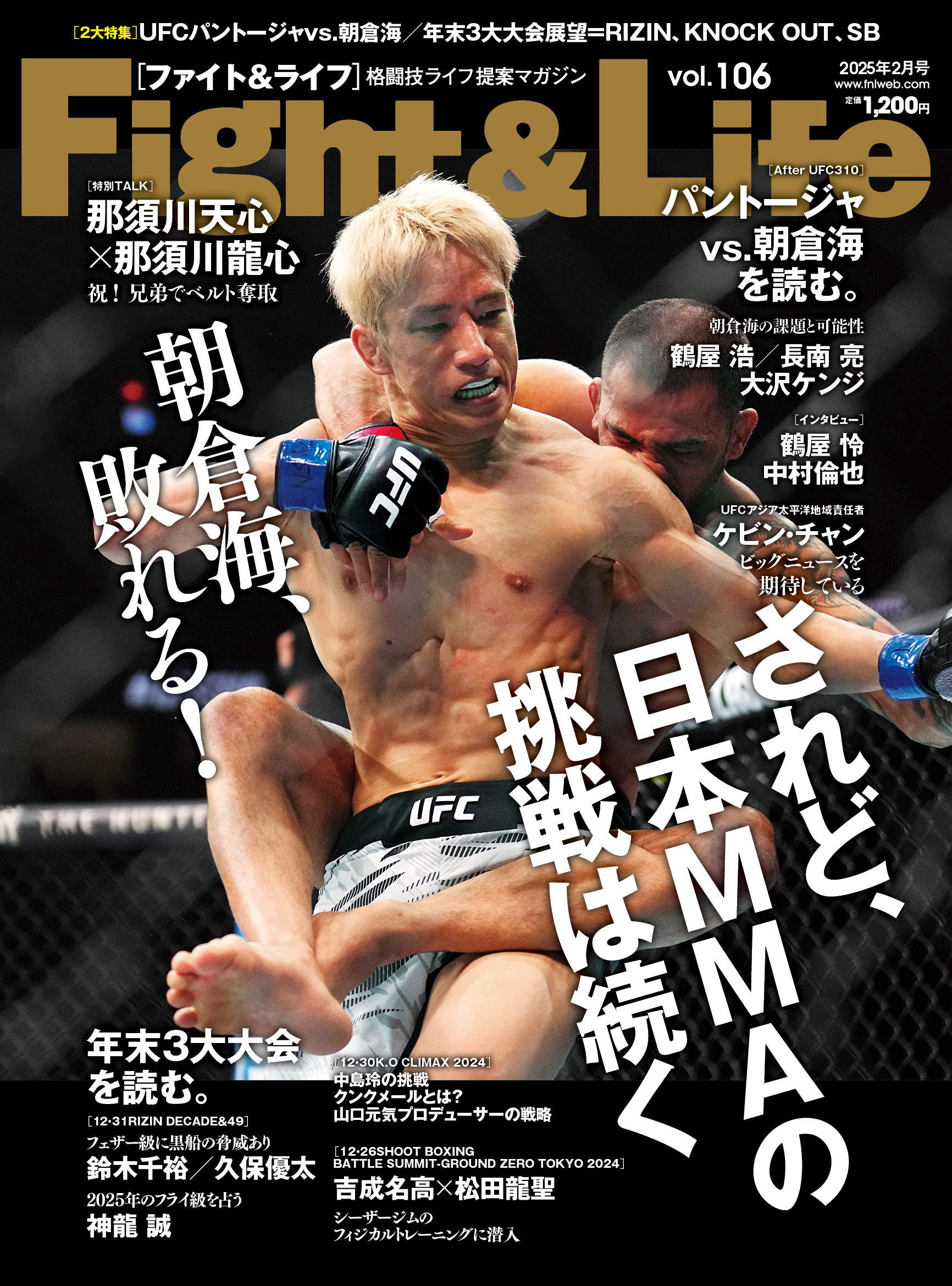 Fight&Life Vol.106 2025年2月号