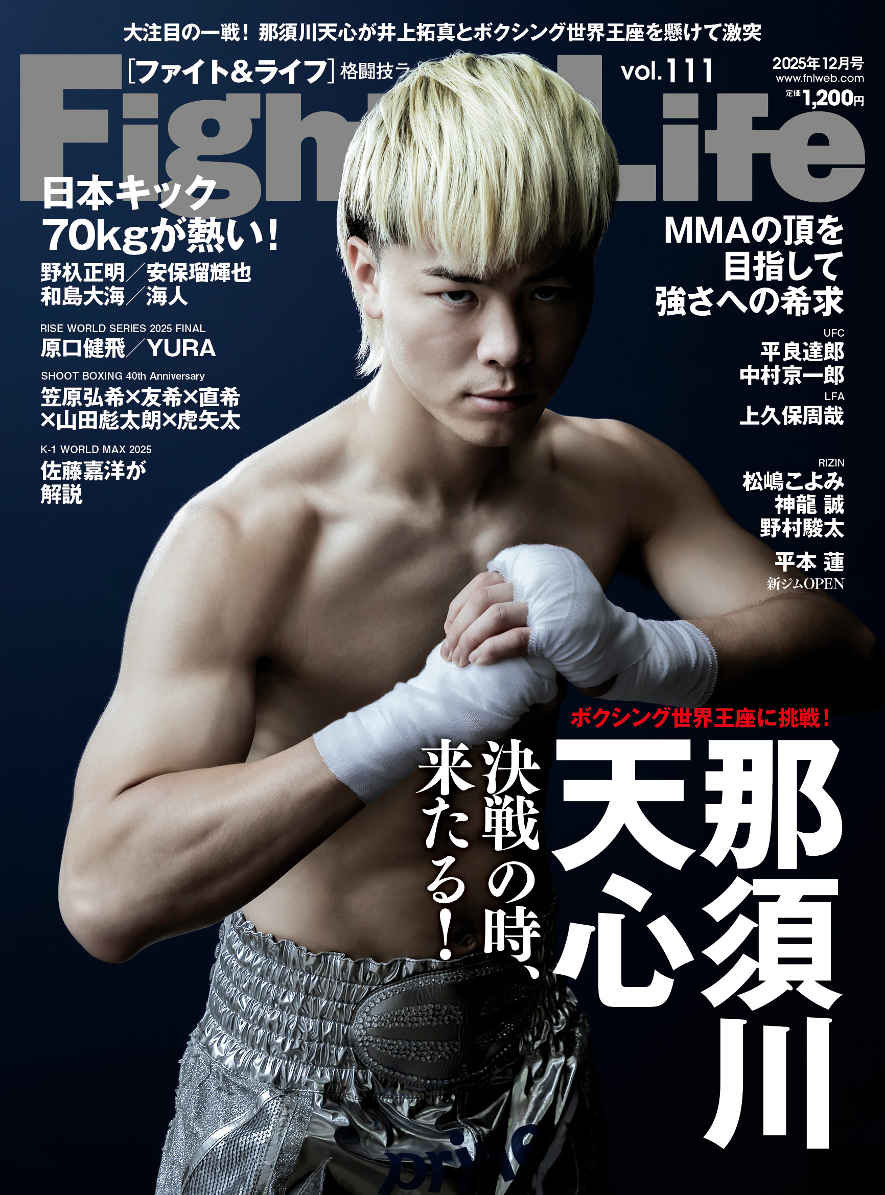 Fight&Life Vol.111 2025年12月号