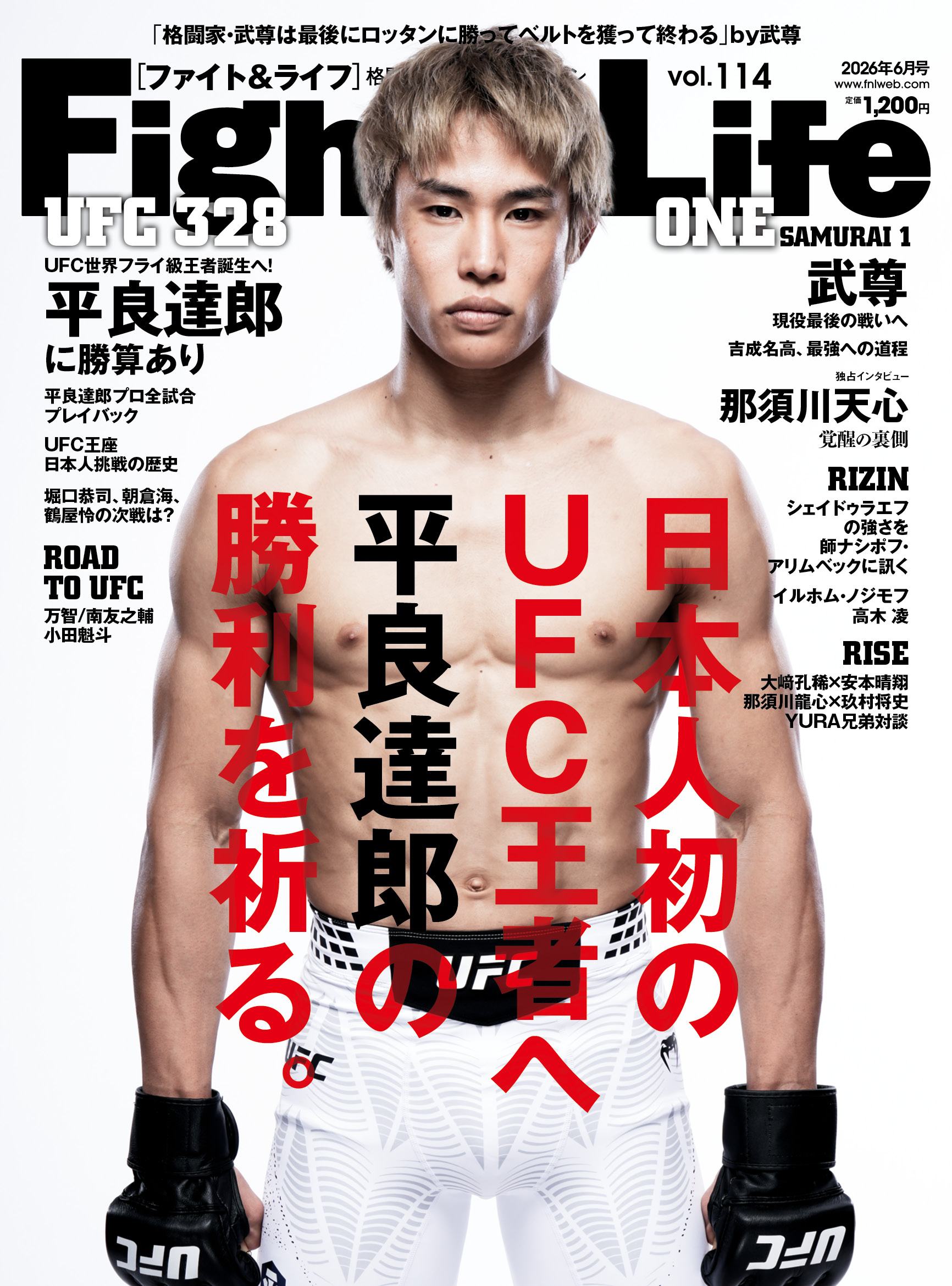 Fight&Life Vol.114 2026年6月号