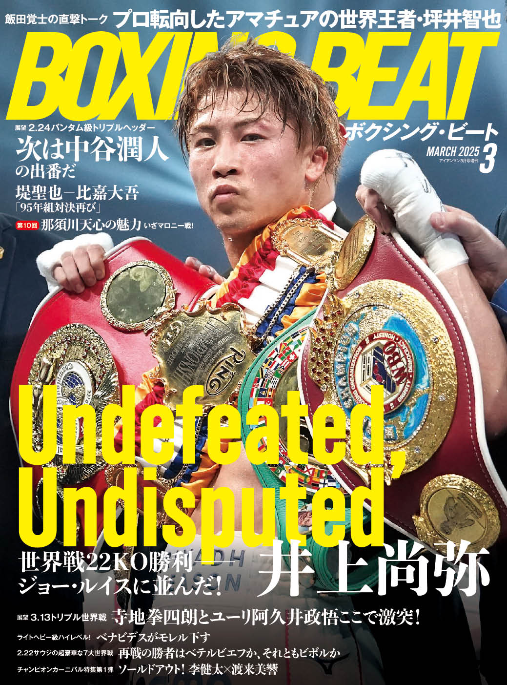BOXING BEAT 2025年3月号