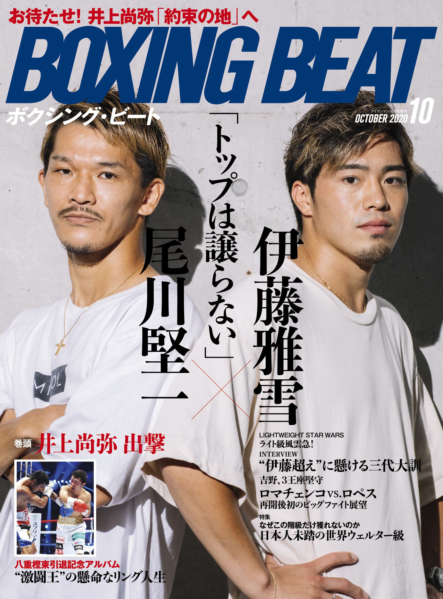 BOXING BEAT 2020年10月号