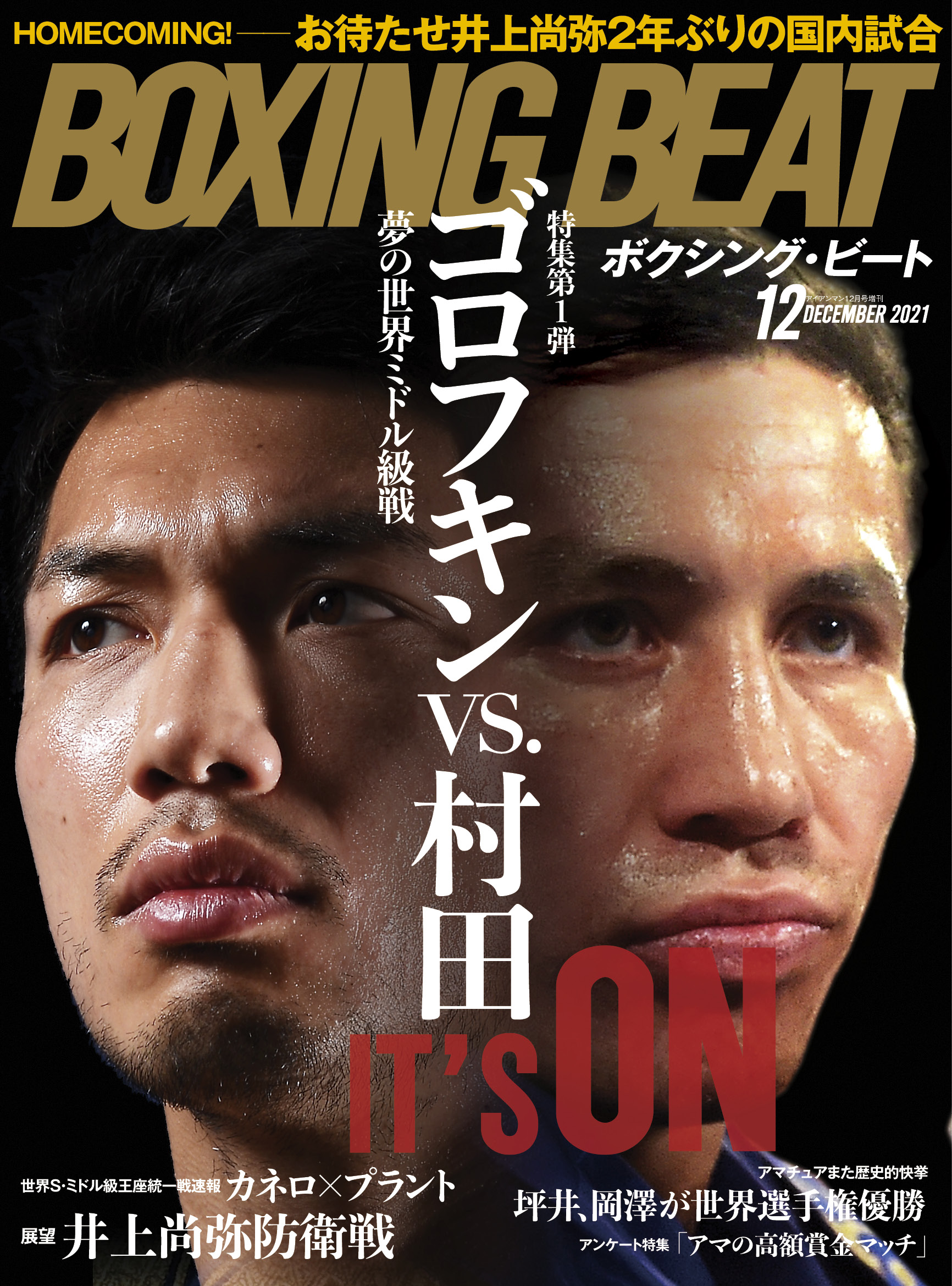 BOXING BEAT 2021年12月号
