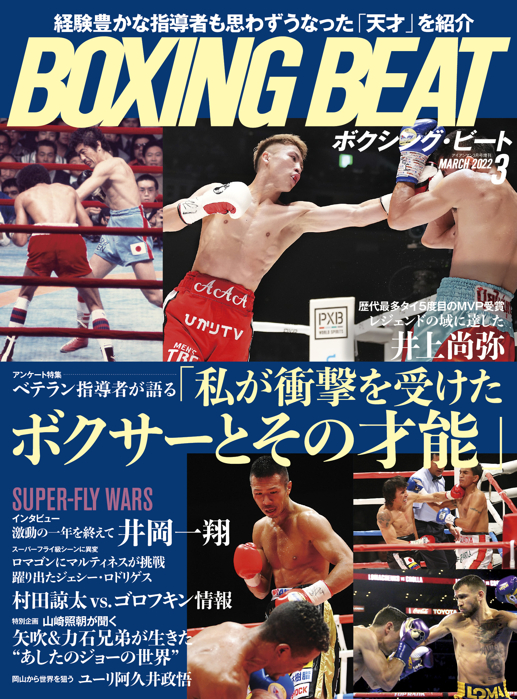 BOXING BEAT 2022年３月号