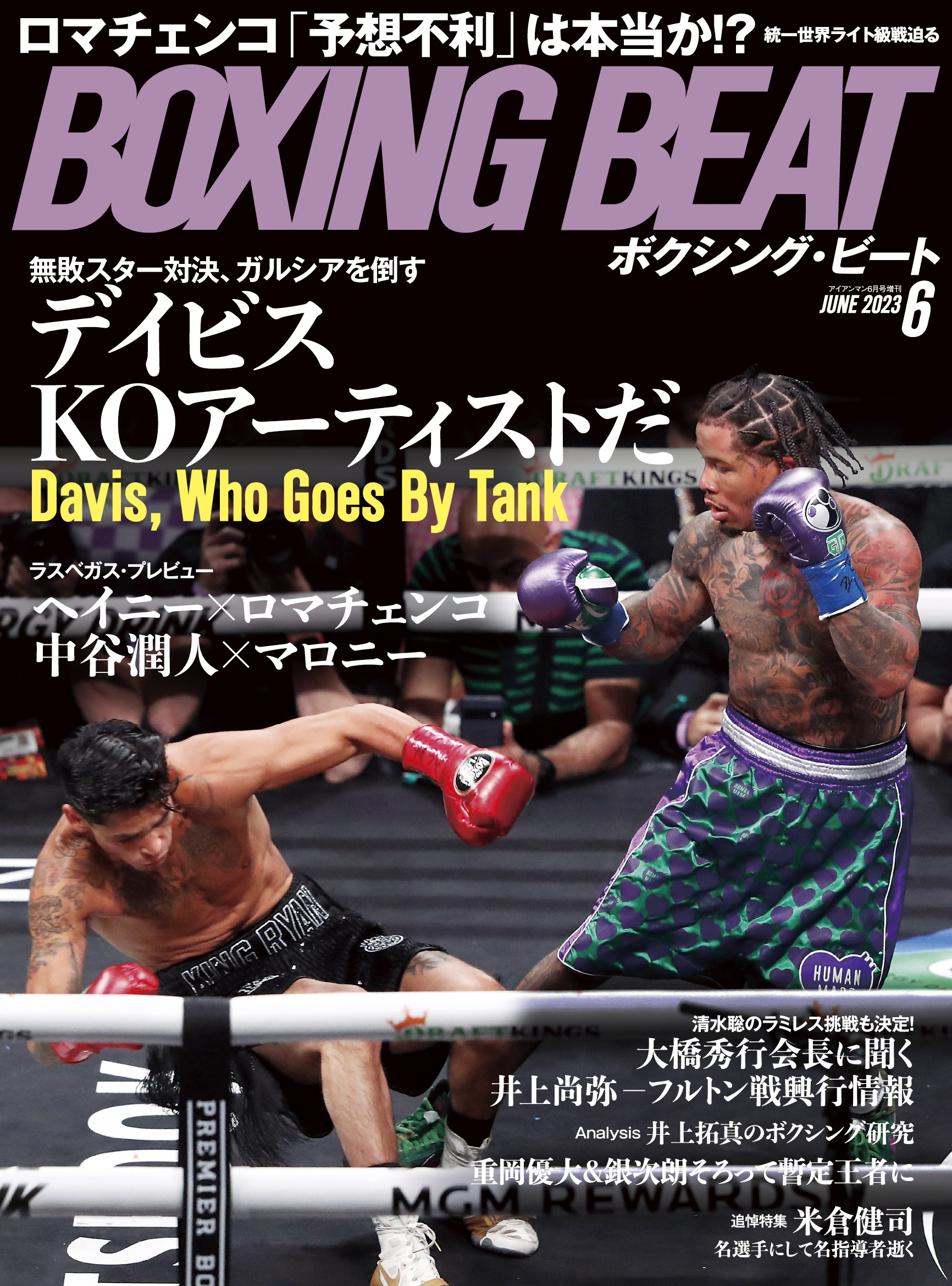 BOXING BEAT 2023年6月号