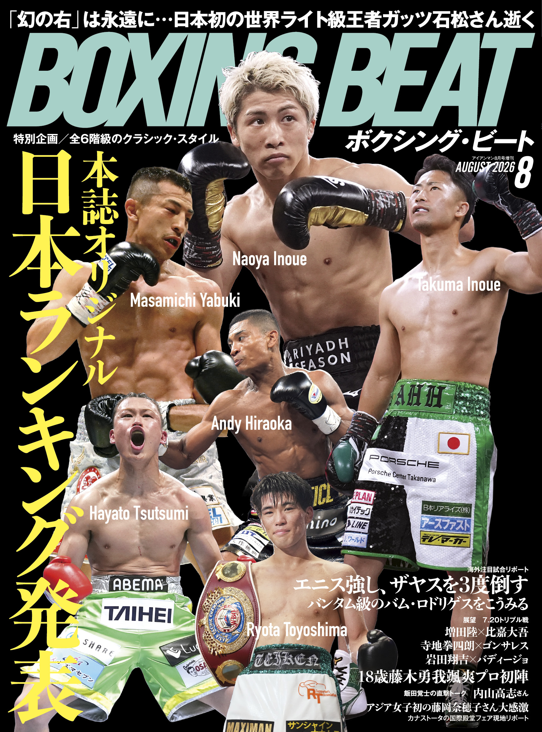 BOXING BEAT 2026年8月号