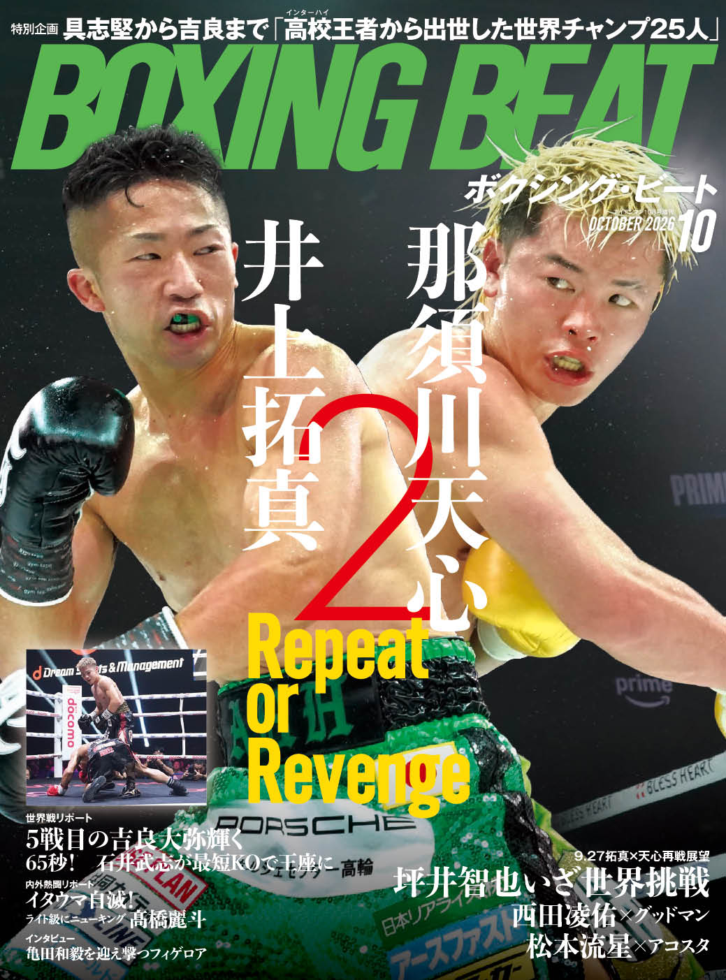 BOXING BEAT 2026年10月号
